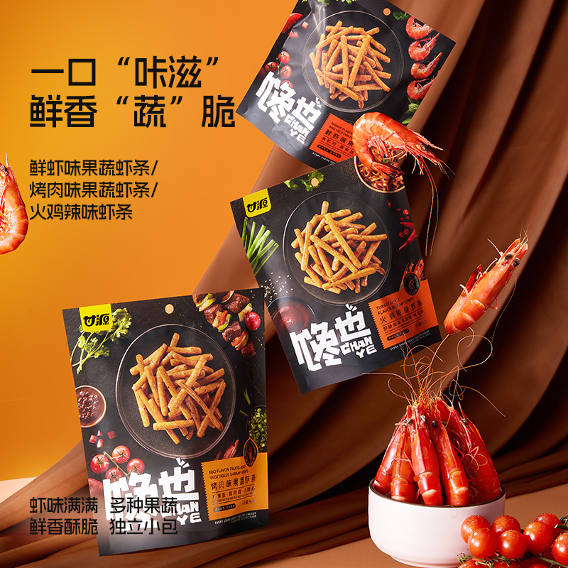 甘源鲜虾果蔬虾条70g/袋装火鸡烤肉辣味果蔬虾条酥脆小吃解馋零食
