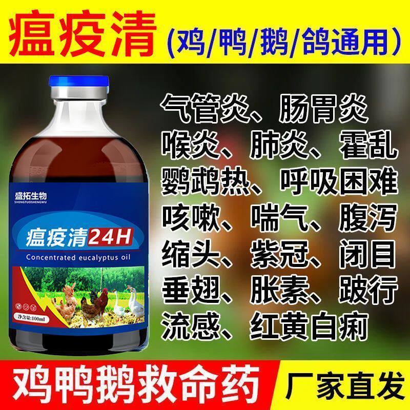 瘟疫清养鸡专用鸡鸭鹅鸡瘟病毒呼噜感冒咳嗽鸡鸭饲料添加剂正品