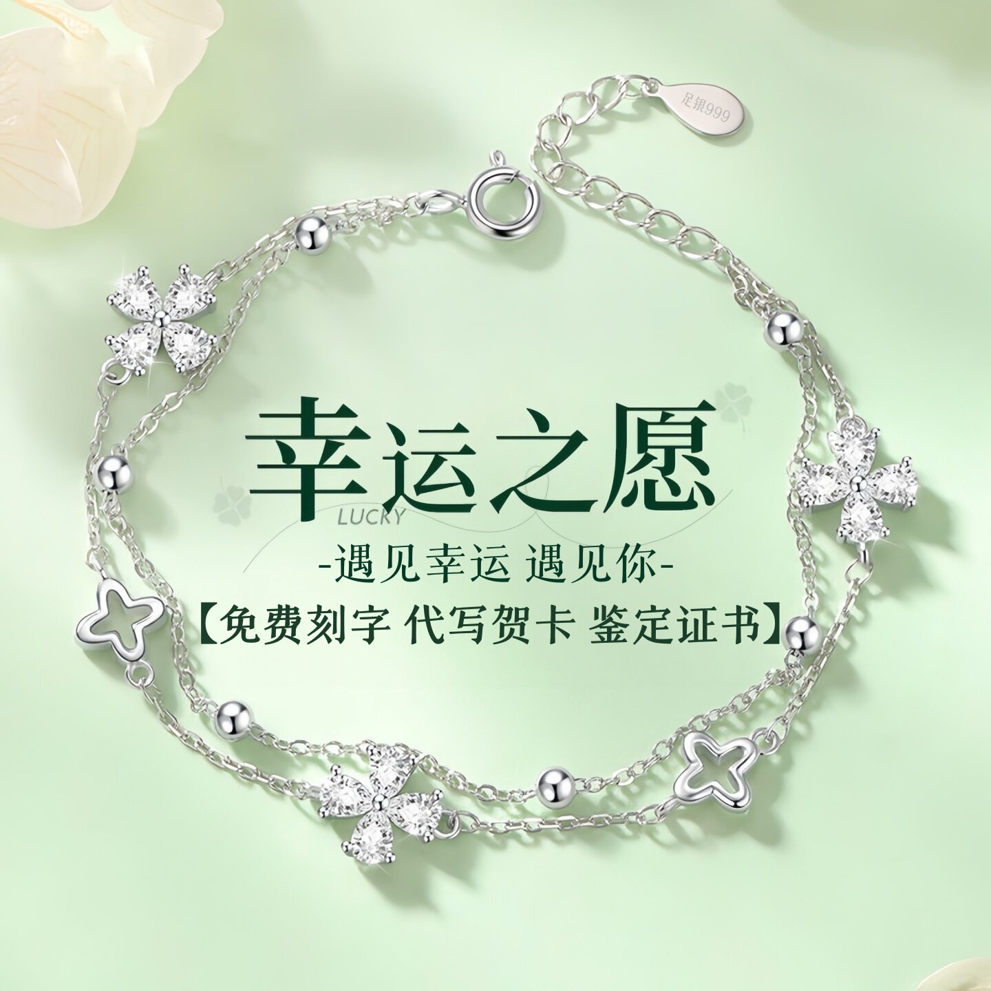 四叶草物双层手链女刻字礼物生日