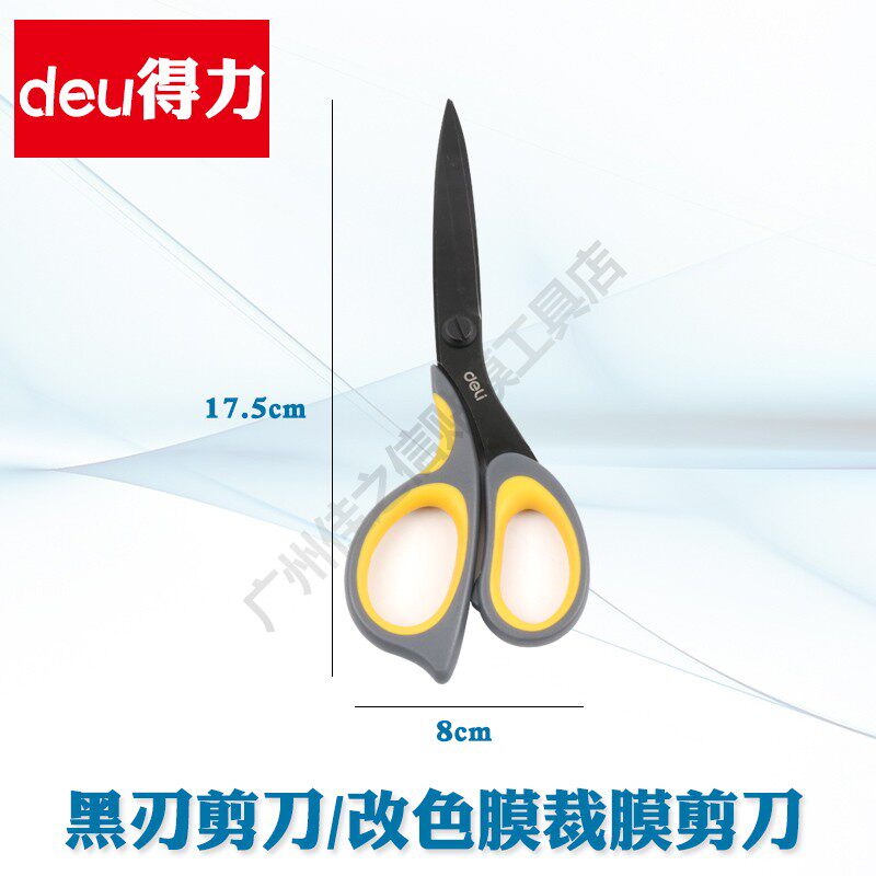 델리 색상 변경 필름 절단 가위 종이 칼 필름 도구 색상 변경 필름 차체 건설 용품 가정용 가위