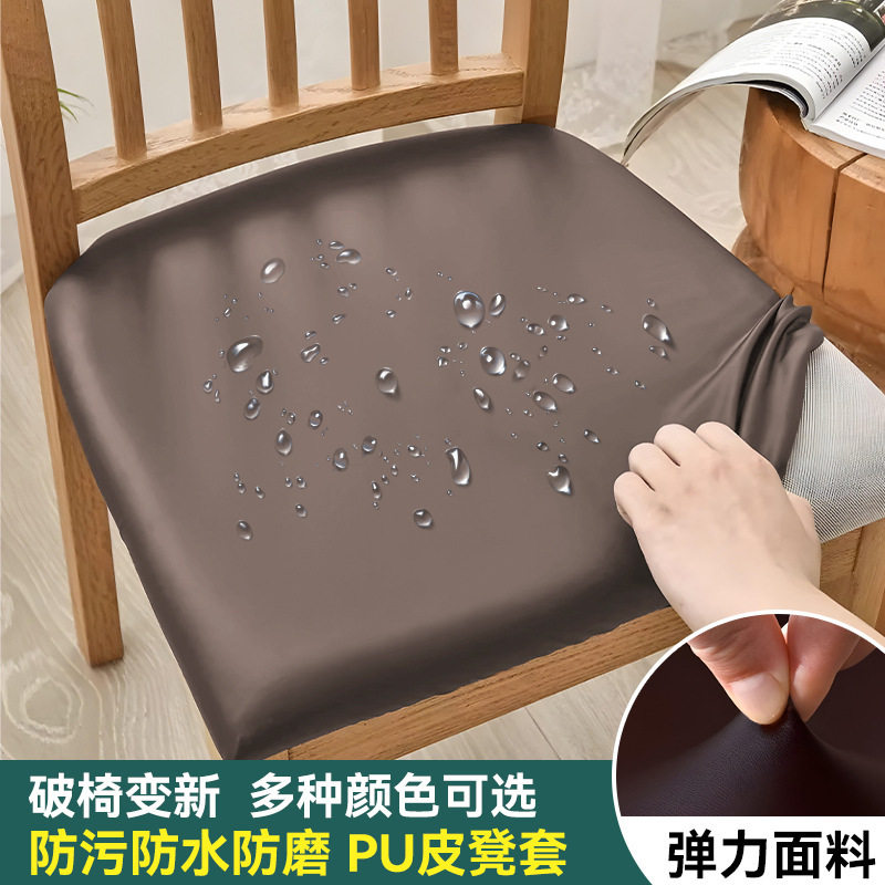 防水PU皮餐椅坐垫套防油通用