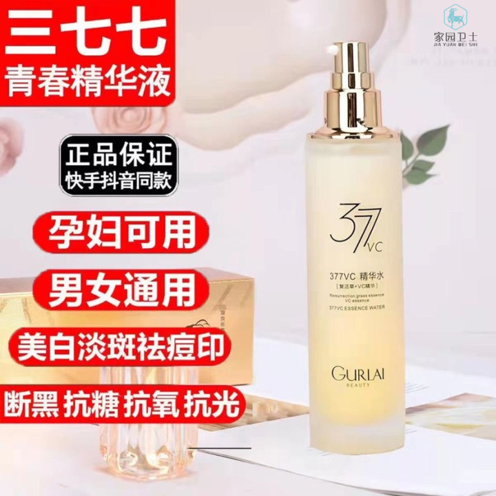 三七七美白身体乳（三七七是美白成分吗）