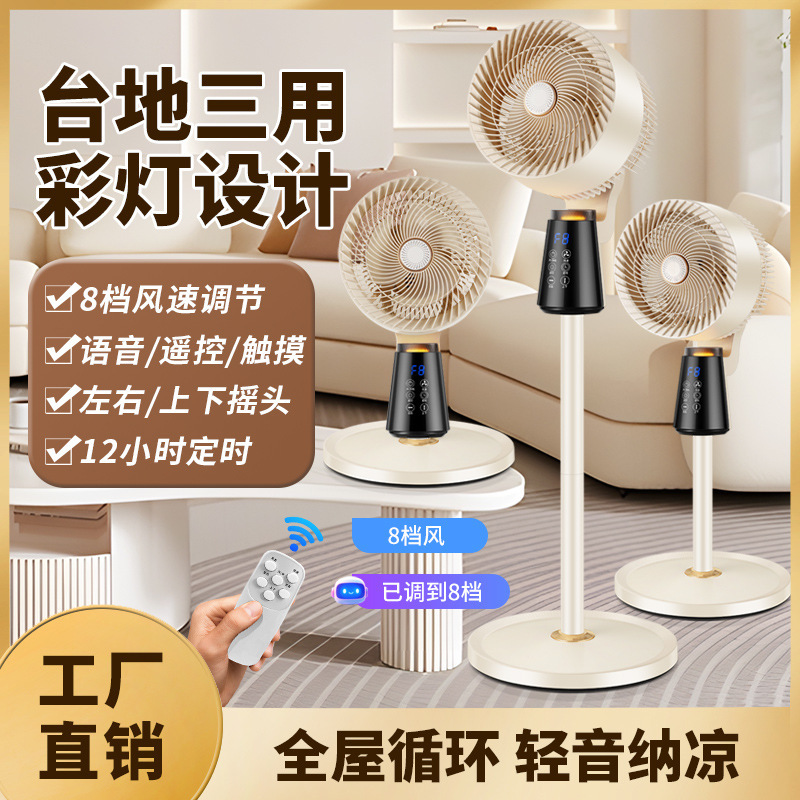 跨境语音空气循环扇家用
