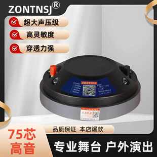44 芯75芯100芯舞台KTV演出音箱号角大功率铝后盖高音驱动头喇叭