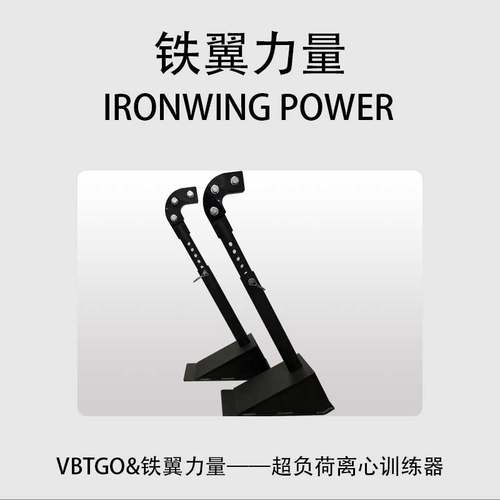 铁翼力量终质保渐进式超负荷离心钩训练器 赠带VBT