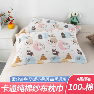 A类泡泡萌宠枕巾纯棉一等品全棉纱布卡通可爱家用吸汗柔软盖垫巾