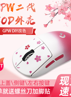 gpw罗技狗屁王维修拆机配件原厂原装gpw二代外壳左右按键侧键上盖