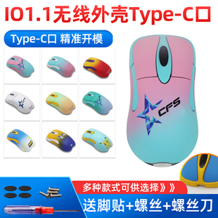 io1.1全新无线外壳3395用外壳无线版IO外壳红光鲨鼠标壳全国包邮