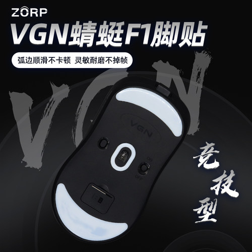 蜻蜓F1脚贴鼠标垫底贴