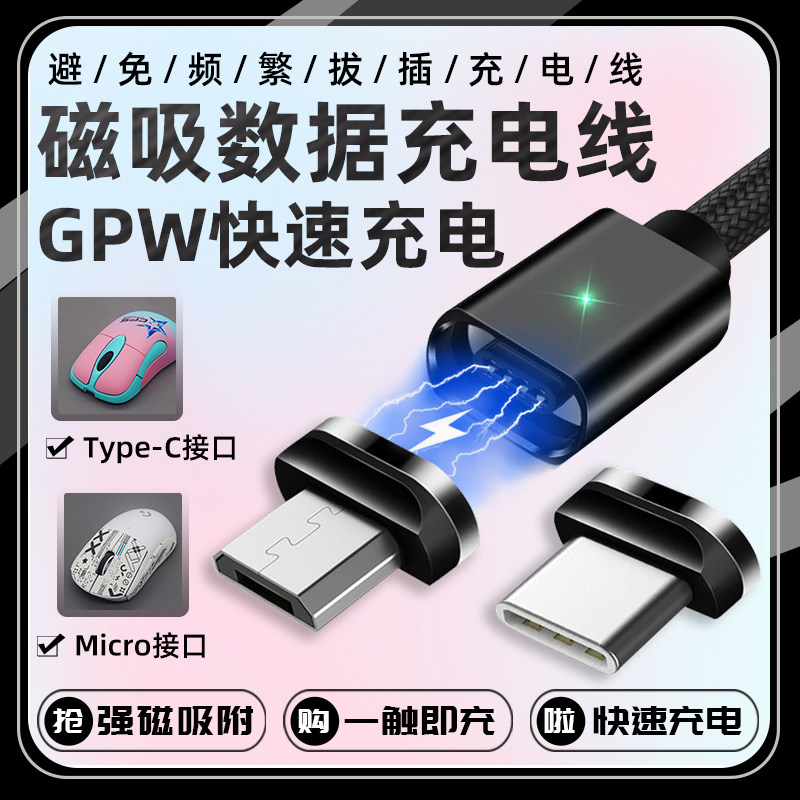 磁吸充电线GPW1/2代可用图片