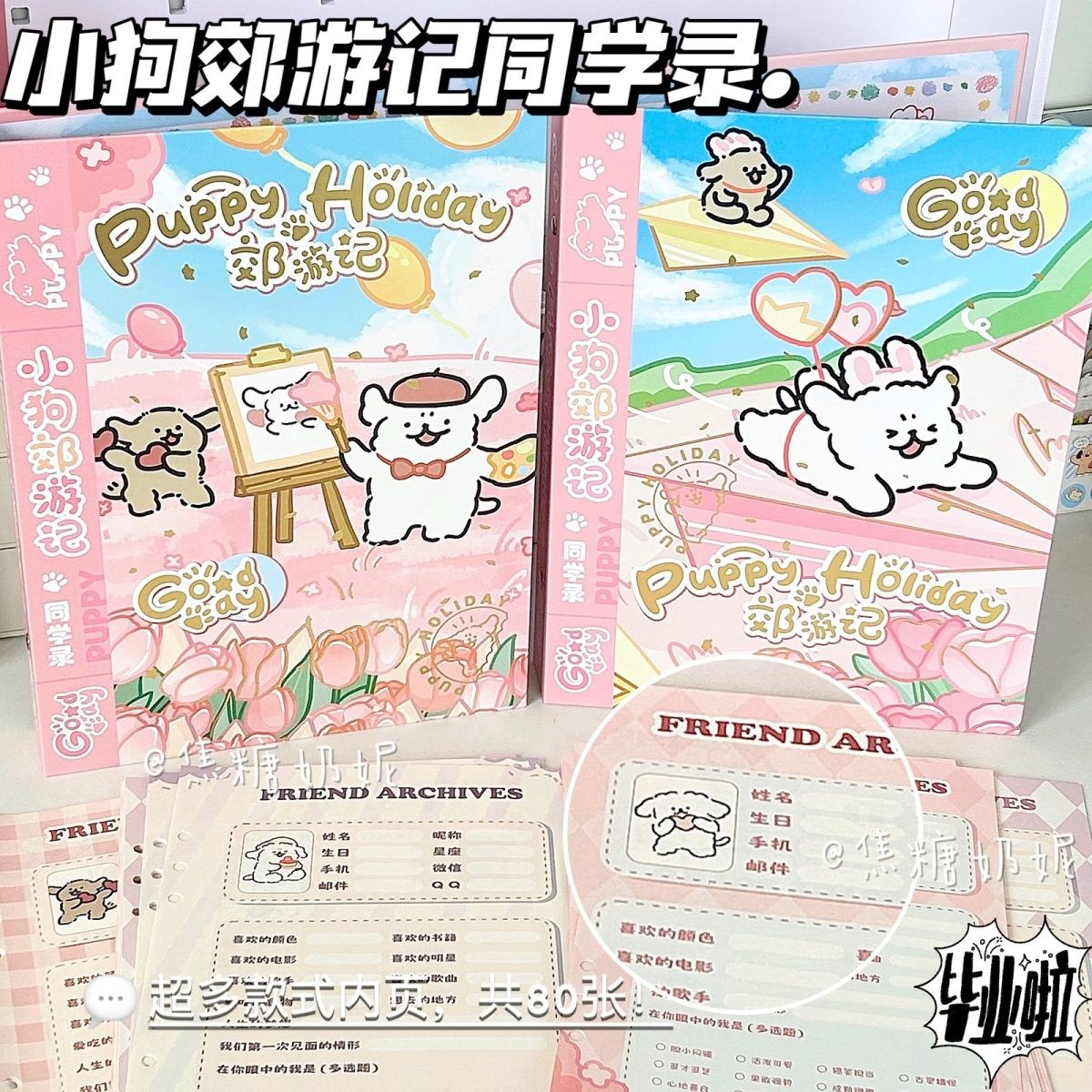 线条小狗同学录郊游记