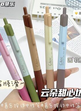 慕乐云朵甜心坊蛋糕香味按动中性笔高颜值速干ST笔头学生黑色水笔