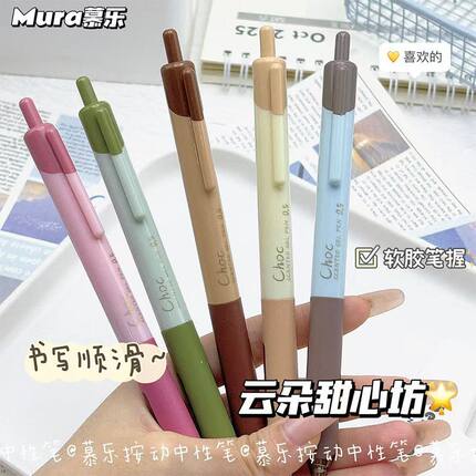 慕乐云朵甜心坊蛋糕香味按动中性笔高颜值速干ST笔头学生黑色水笔
