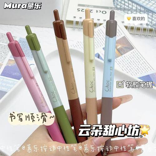 慕乐云朵甜心坊蛋糕香味按动笔