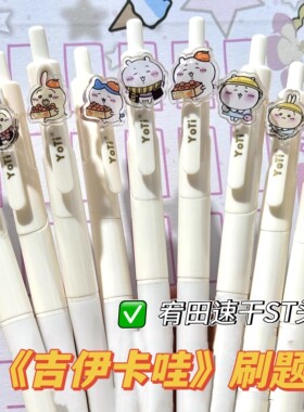 吉伊卡哇贴片按动笔小八周边高颜值学生刷题笔ST头黑色速干 干笔0