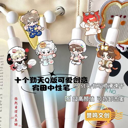 十个勤天高颜值宥田中性笔