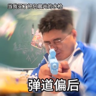 何晨光水枪玩具打水仗整蛊创意反向滋水玩具打水仗搞怪 抖音爆款