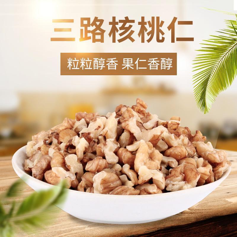 今年新鲜碎核桃仁烘焙桃仁散装三路四路核桃肉原味生核桃仁500g