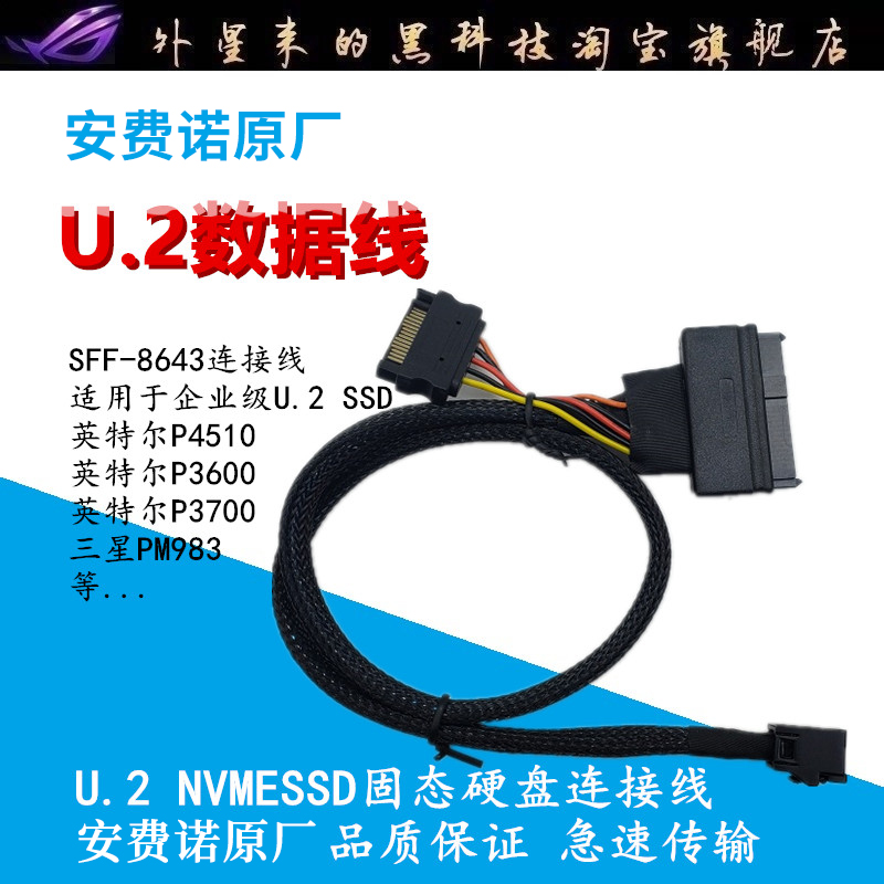 安费诺原厂 U.2 U2数据线 U2固态硬盘连接线SFF-8639 TO SFF-8643