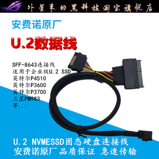 8639 U2固态硬盘连接线SFF U2数据线 8643 SFF U.2 安费诺原厂