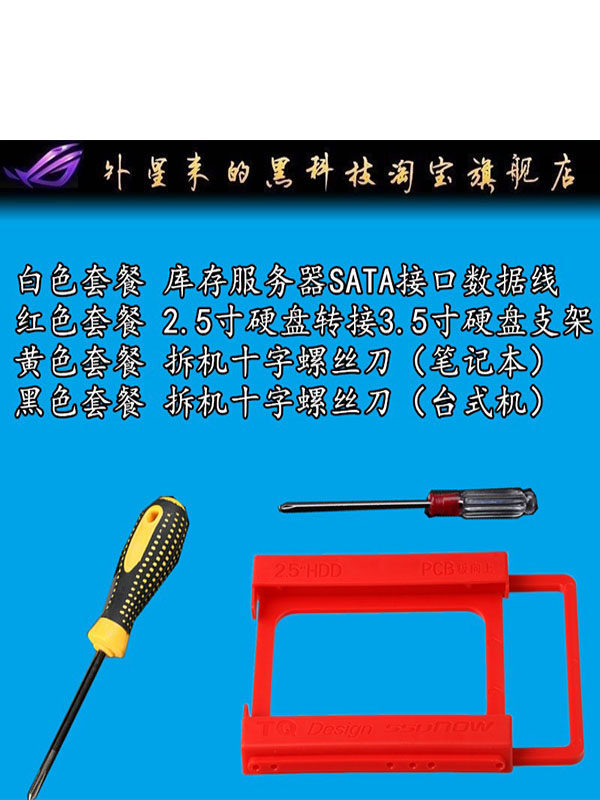 SATA 하드 드라이브 설치 도구 십자 드라이버 SATA3.0 케이블 2.5 - 3.5 데스크탑 하드 드라이브 브래킷