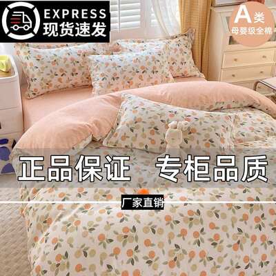 2024新款A类全棉四件套100纯棉被套床单床上用亲肤学生宿舍三件套