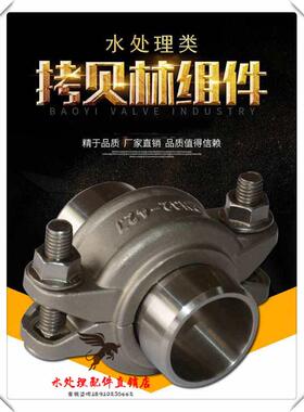 反渗透设备304不锈钢DN40/50拷贝5MPA林抱处理高水卡箍沟槽箍耐压