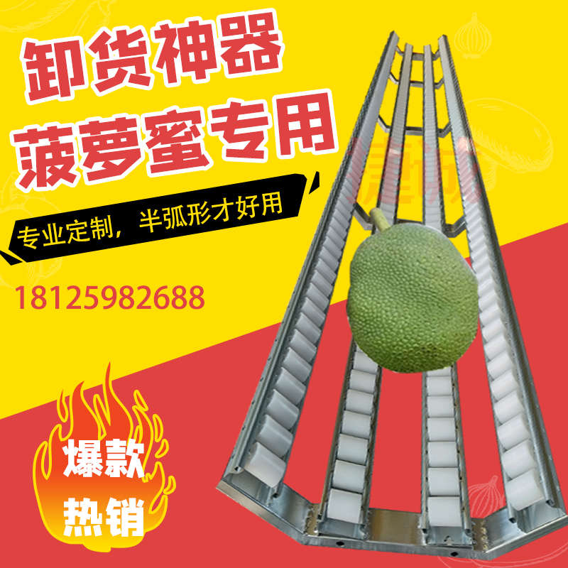 菠萝蜜卸货神器卸车下货滑梯水果输送滑轮定制仓储物流搬运滑梯