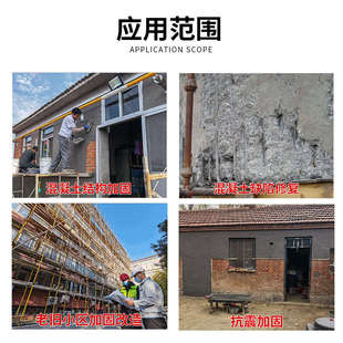 高延性混凝土抗震加固高强度水泥砂浆农房老旧小区翻新改造