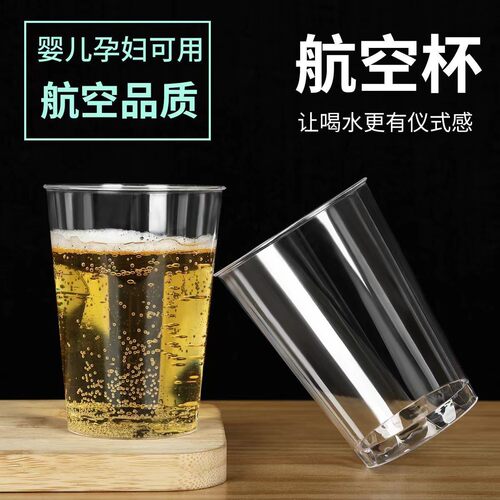 一次性杯子航空杯硬杯高级水晶杯加厚硬塑餐饮杯耐高温家用特厚杯