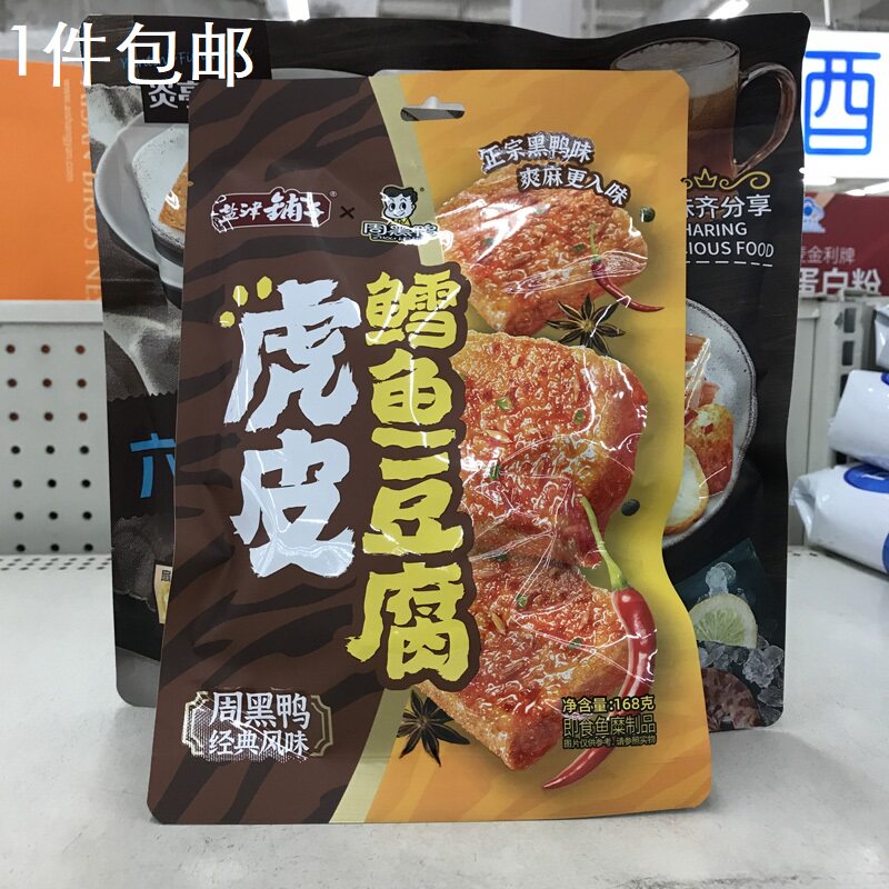 {沃尔玛}盐津铺鳕鱼豆腐168g袋装即食办公旅游下午茶休闲户外钓鱼
