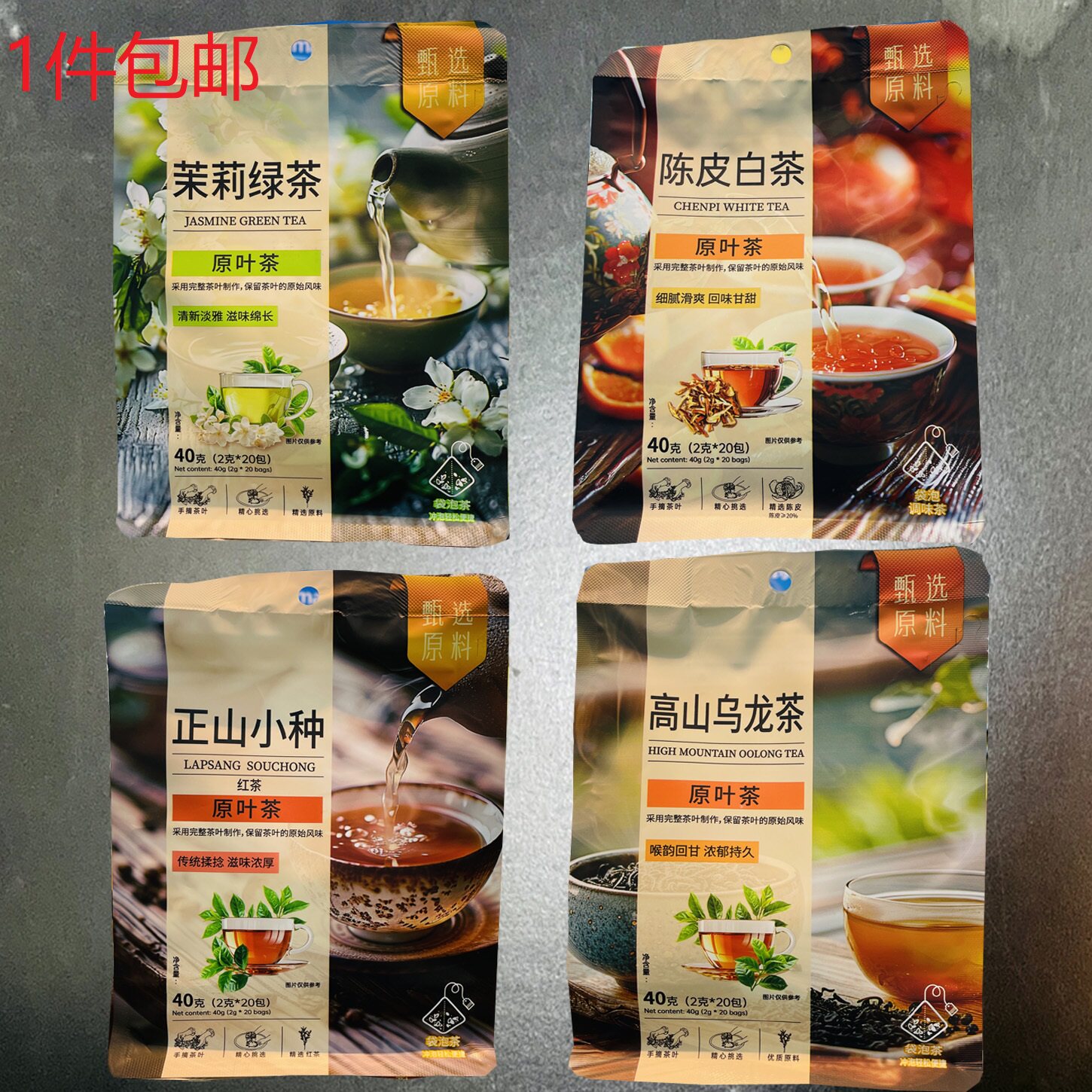 {沃尔玛}亚美春茉莉绿茶/正山小种/陈皮白茶/高山乌龙茶袋泡茶40g图片