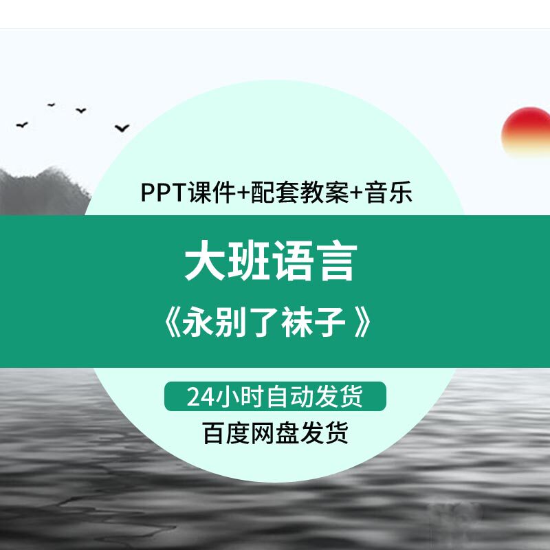 幼儿园ppt大班语言绘本《永别了袜子》优质公开课教案ppt课件
