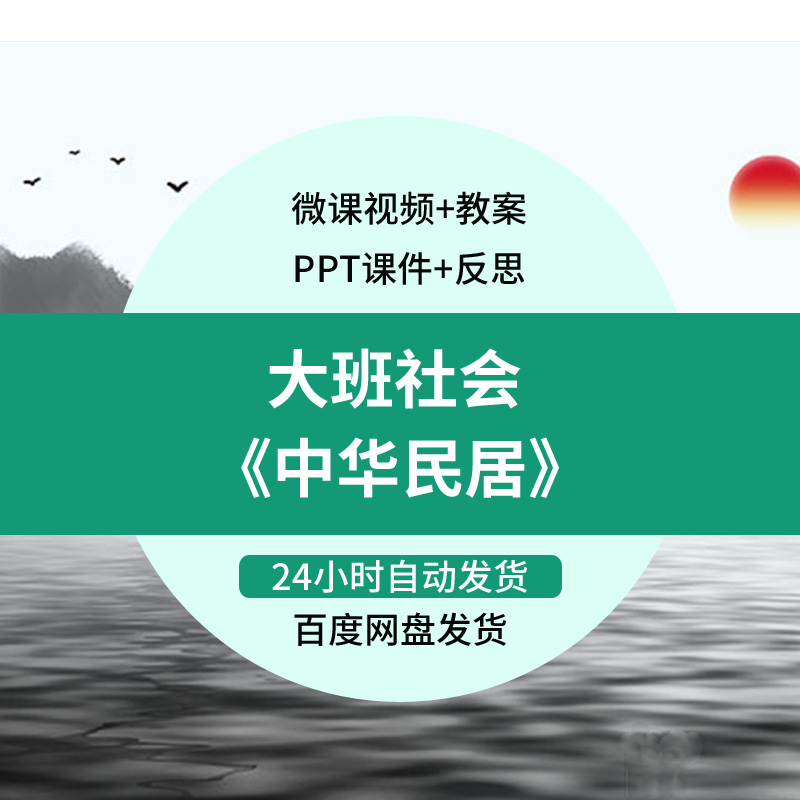 幼儿园微课大班社会《中华民居》优质课PPT课件教学视频设计教案