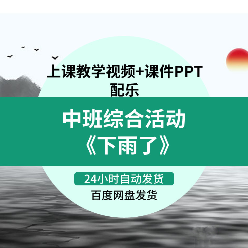 好老师幼儿园幼师教研优质公开课应彩云中班综合《下雨了》
