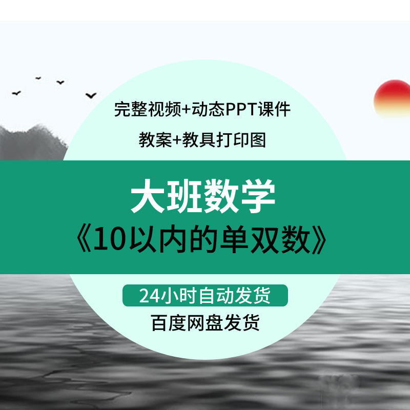 幼儿园大班数学游戏优质公开课希沃课件《10以内的单双数》教案