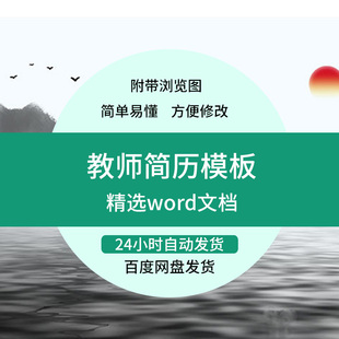 教师求职简历模板师范大学应届学生应聘面试幼师小学初中高中简历