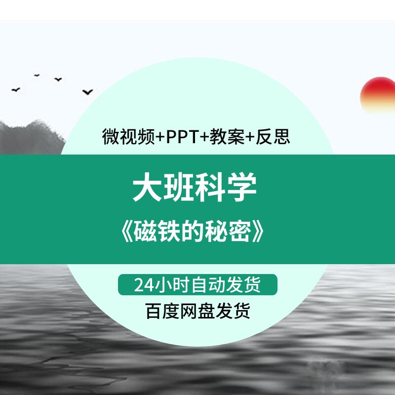 【幼师参考】幼师集体教学专用微课案例大班科学《磁铁的秘密》
