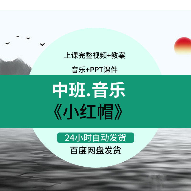 "小红帽:幼儿园优质课中班音乐打击乐获奖公开课ppt课件教案视频