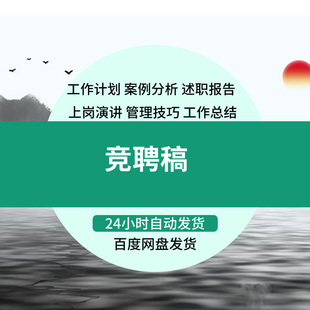 银行公司企业国企事业单位管理岗位主管经理竞聘上岗演讲稿范文本