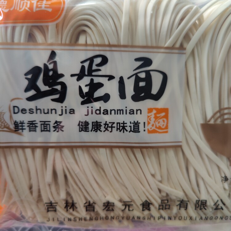东北老式新鲜面条鸡蛋面