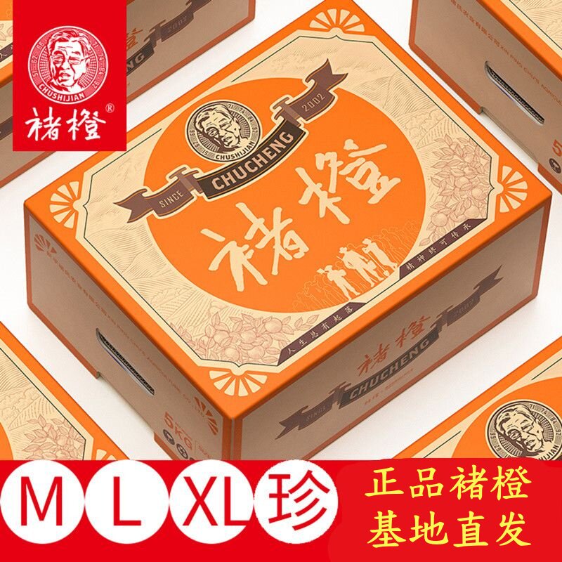 褚橙官方旗舰店珍品果10斤礼盒装