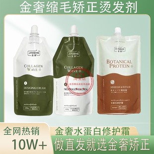 金奢蛋白矫正拉直发毛发矫正缩毛矫正护理膏柔顺改善染烫损伤发廊