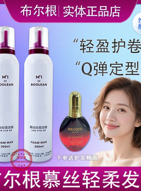 布尔根慕丝轻柔发蜡塑造蓬松造型轻定型不硬清爽不黏腻留香亮泽