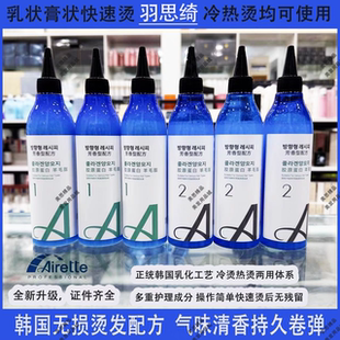 羽思绮快速烫药水膏状半胱胺up烫发水烫发冷烫液热烫摩根烫不伤发