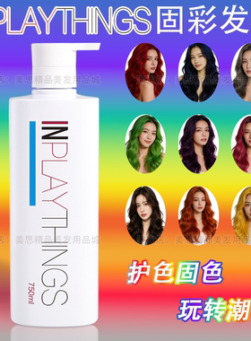 in固彩发膜染后护色固色蓝色灰色减缓掉色紫色去黄洗发水护发素女