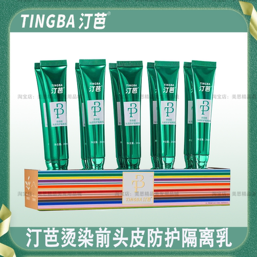 汀芭头皮隔离乳烫染前除味护发
