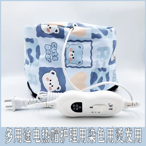 玉杰电热帽加热均匀舒适