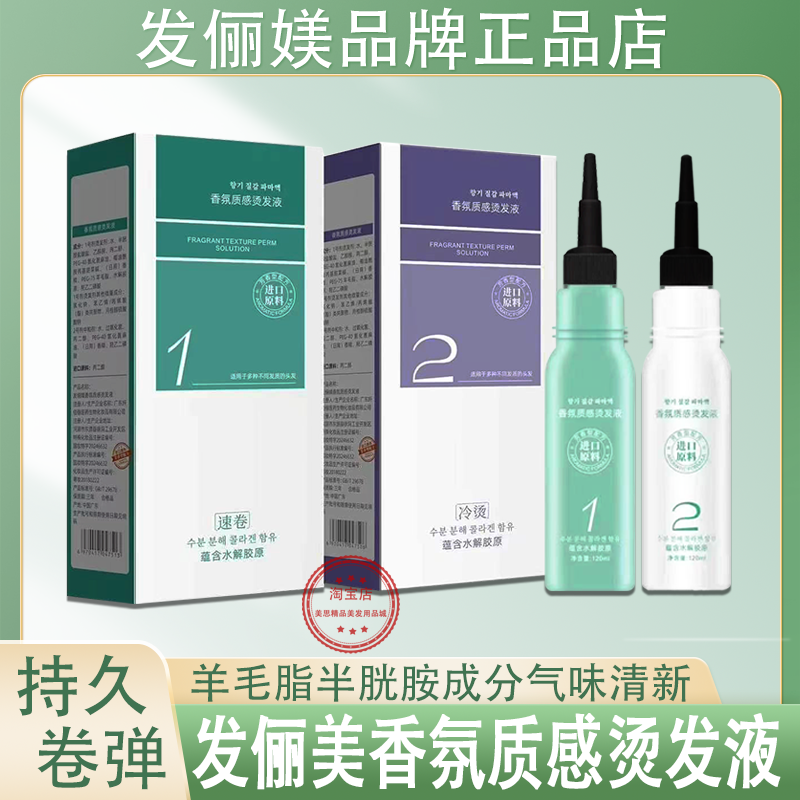 纤佰俪冷烫液烫发药水膏状