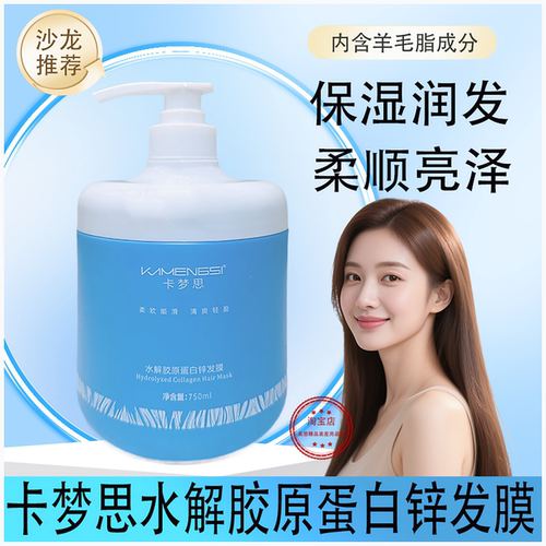 卡梦思水解胶原蛋白锌发膜
